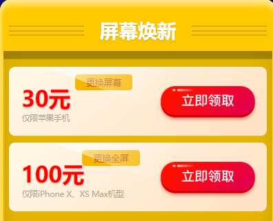 五一活動(dòng)丨全“利”出擊，手機(jī)維修zui高立減150元！