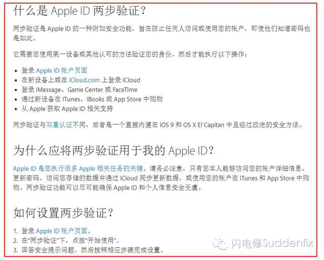 什么是APPLEID兩步驗證？
