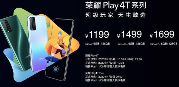 榮耀Play4T系列手機(jī)：你還會(huì)買千元的4G手機(jī)嗎？