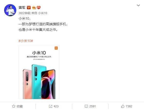 小米10外觀公布 雷軍：為小米10年集大成之作