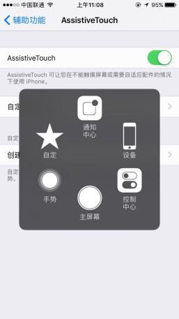 蘋果桌面的assistivetouch功能